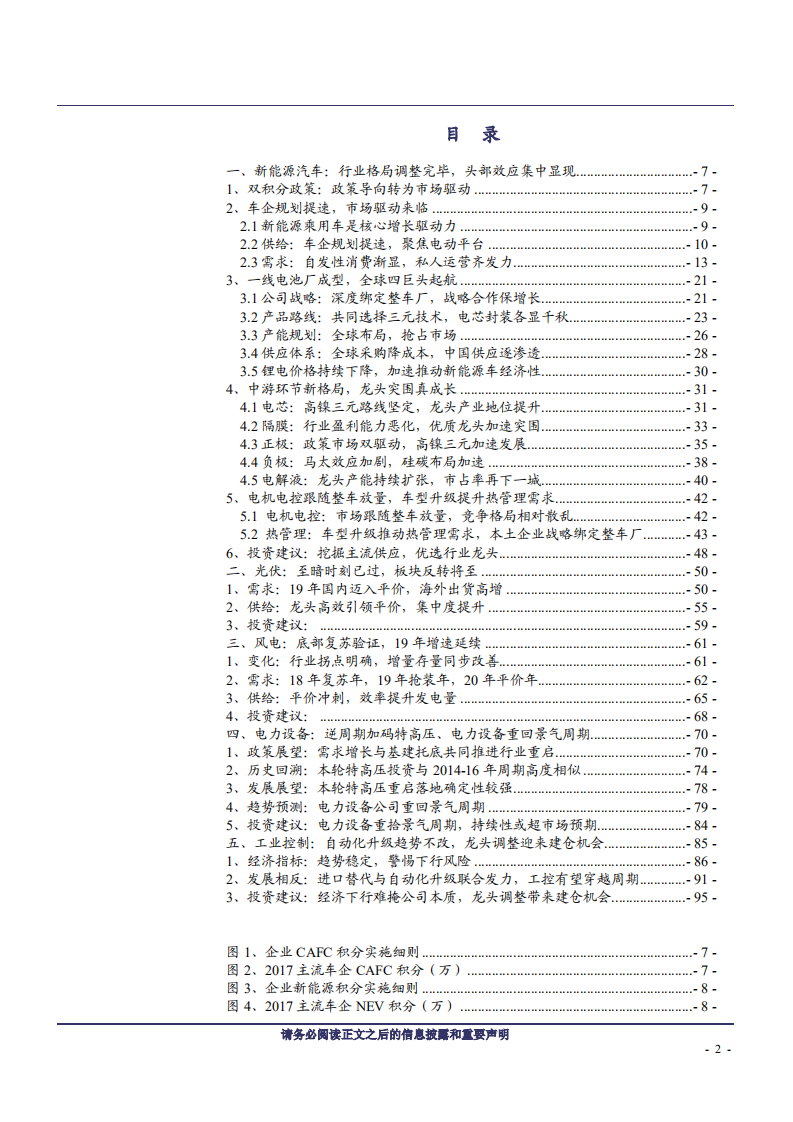 电气设备行业：凤凰涅槃，方可走出轮回-181126.pdf 第2页