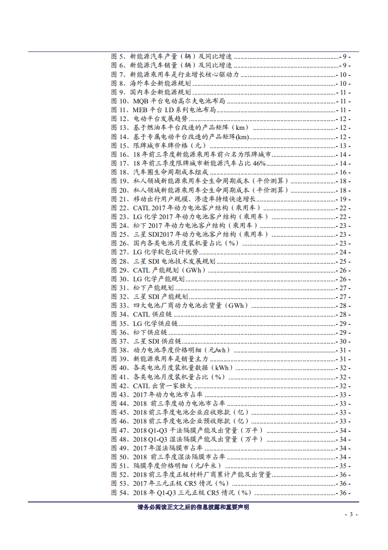电气设备行业：凤凰涅槃，方可走出轮回-181126.pdf 第3页