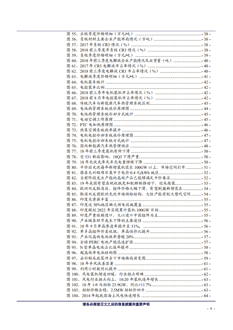 电气设备行业：凤凰涅槃，方可走出轮回-181126.pdf 第4页