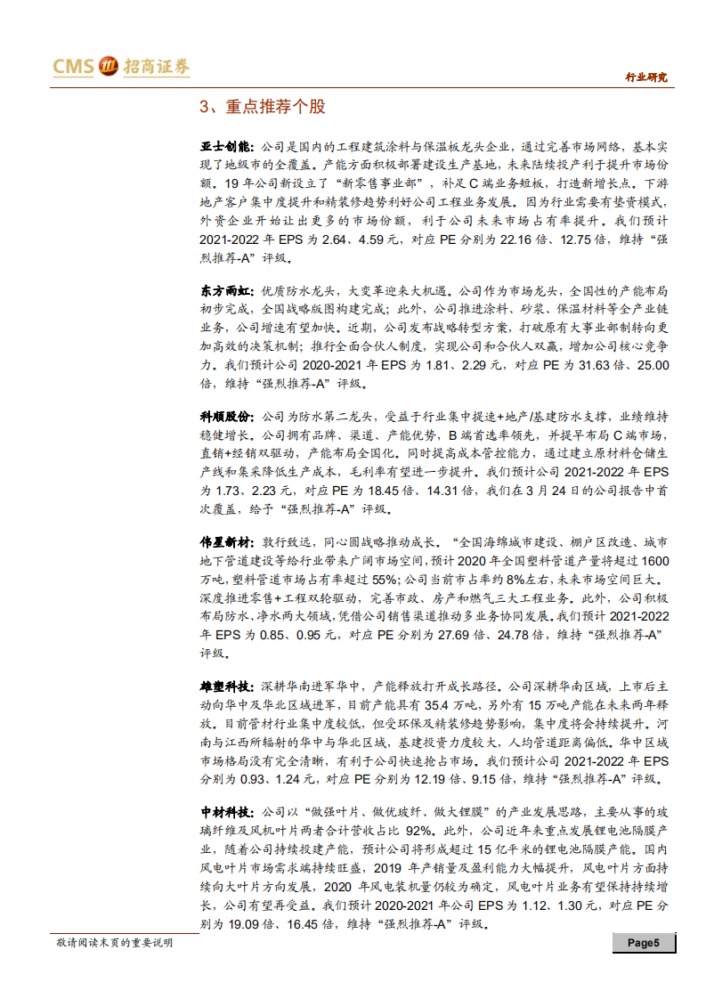 建材行业定期报告：成本压力趋缓，继续推荐消费建材优质龙头-210530.pdf 第5页
