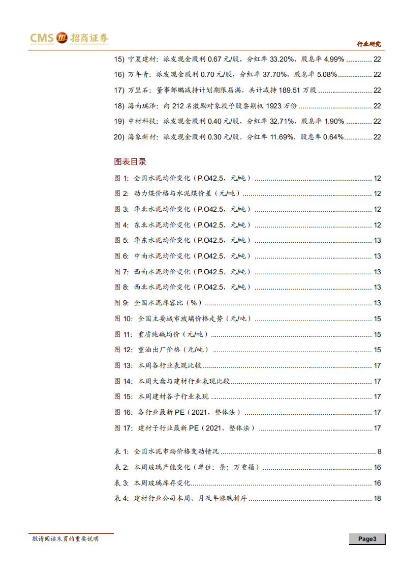 建材行业定期报告：地产销售竣工向好，推荐关注消费类建材-210523.pdf 第3页