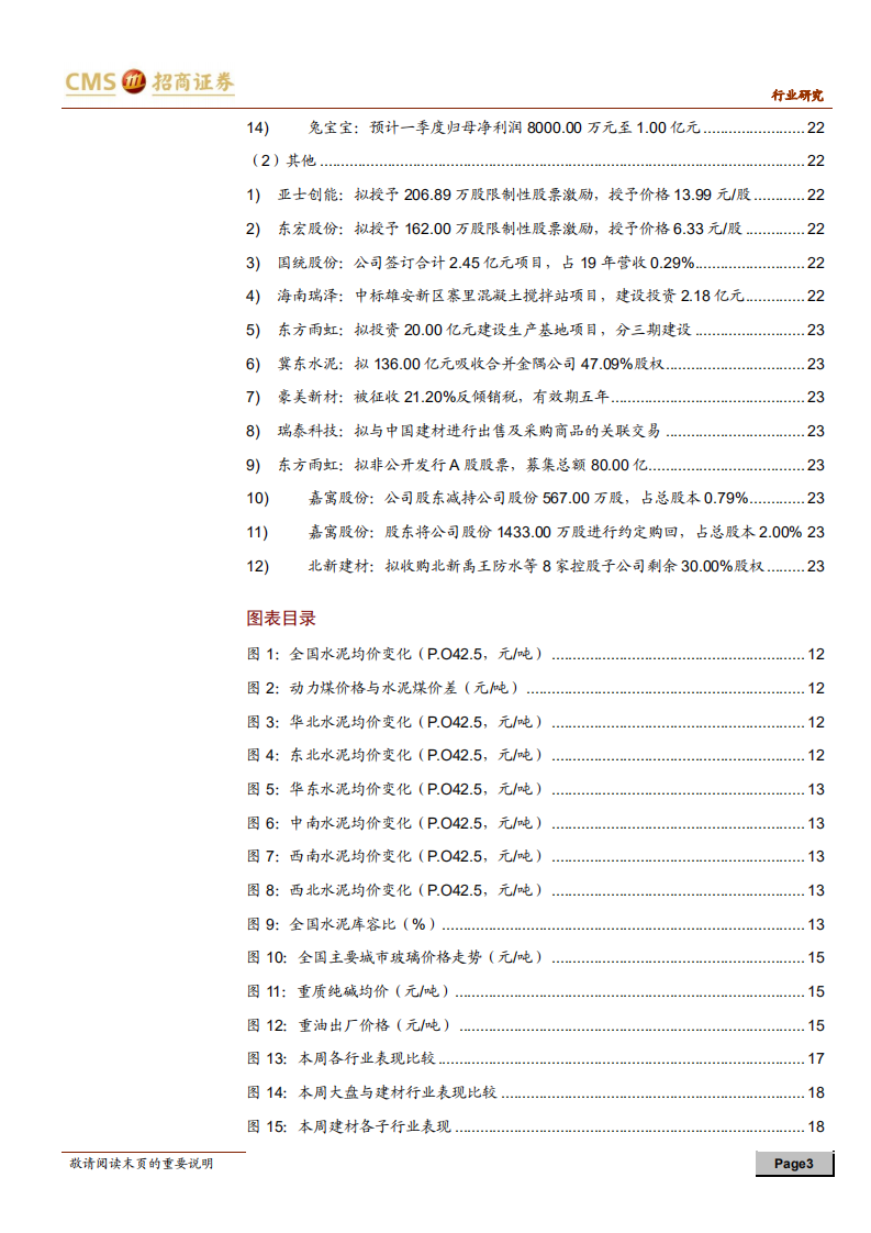 建材行业定期报告：建材渐入旺季，推荐地产后周期优质标的-210404.pdf 第3页