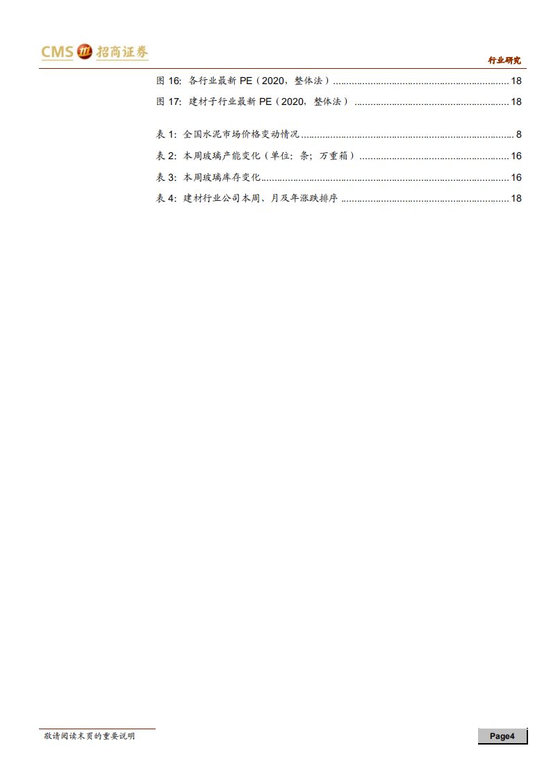 建材行业定期报告：建材渐入旺季，推荐地产后周期优质标的-210404.pdf 第4页