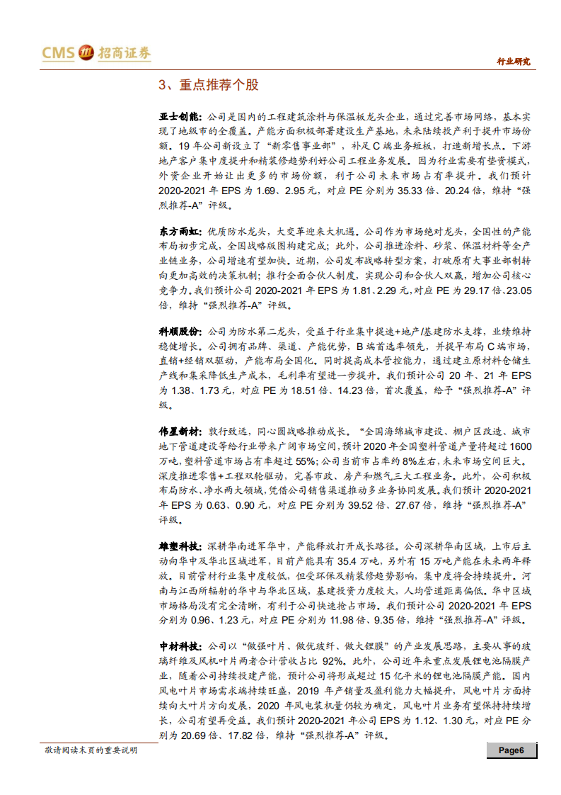 建材行业定期报告：建材渐入旺季，推荐地产后周期优质标的-210404.pdf 第6页