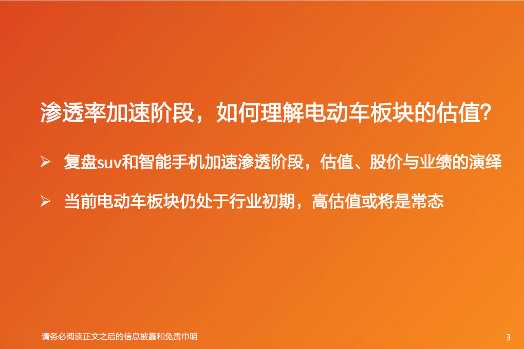 电气设备行业：复盘SUV和智能手机，如何看当前时点电动车估值与基本面-200511.pdf 第3页