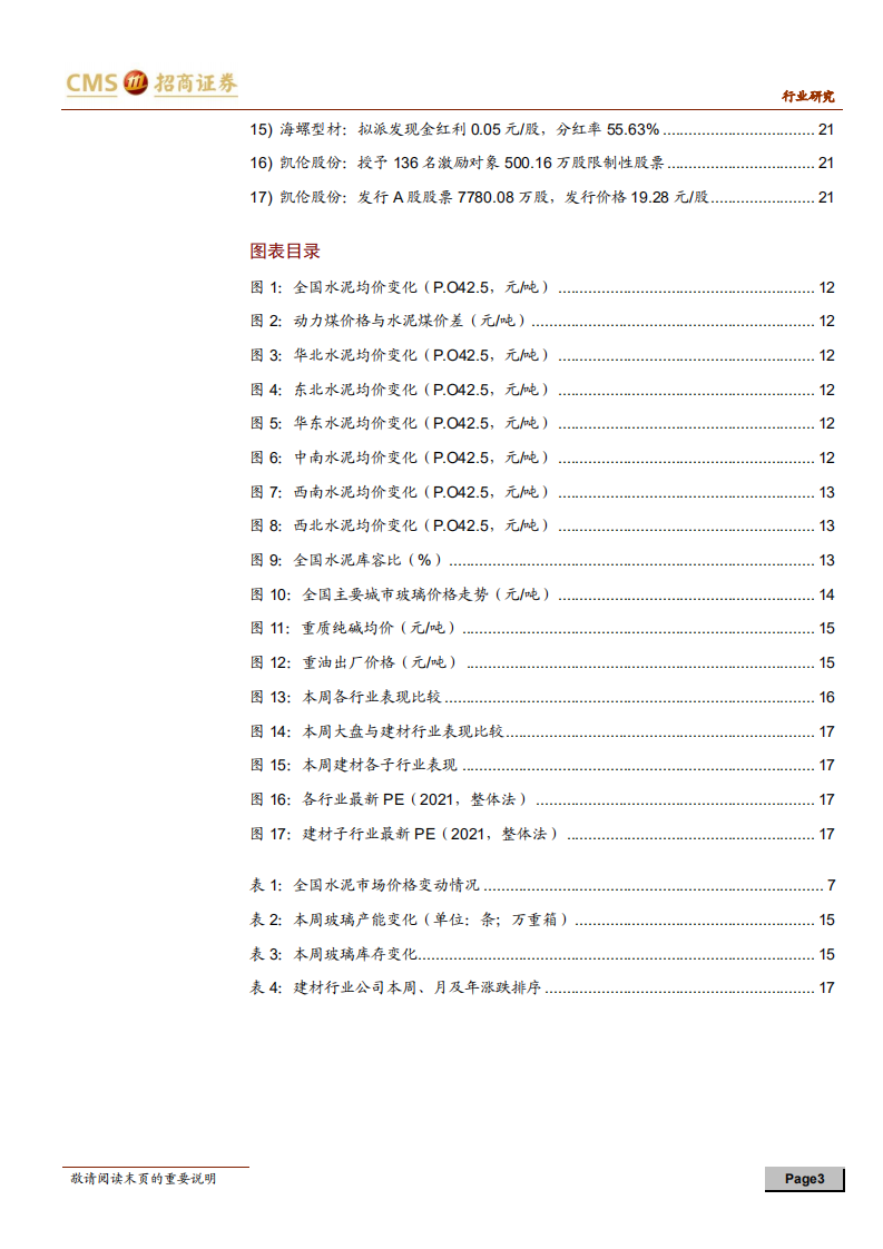 建材行业定期报告：行业持续集中，关注消费建材龙头-210605.pdf 第3页