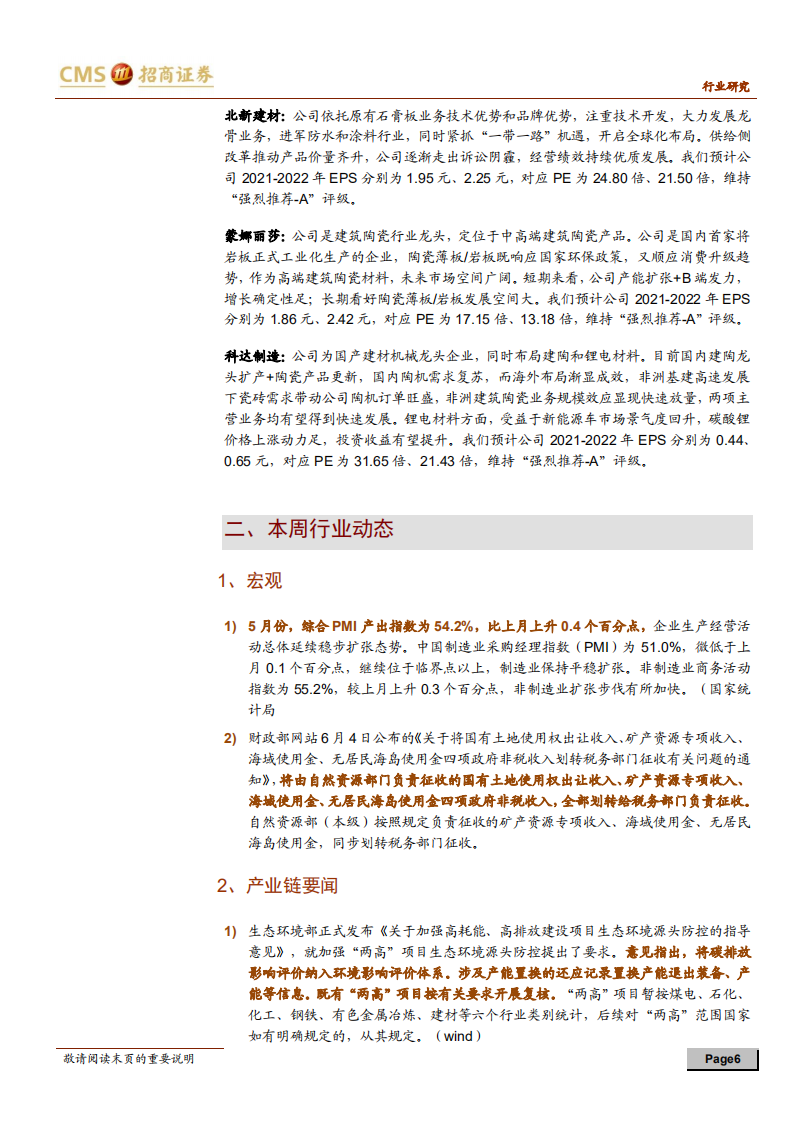 建材行业定期报告：行业持续集中，关注消费建材龙头-210605.pdf 第6页