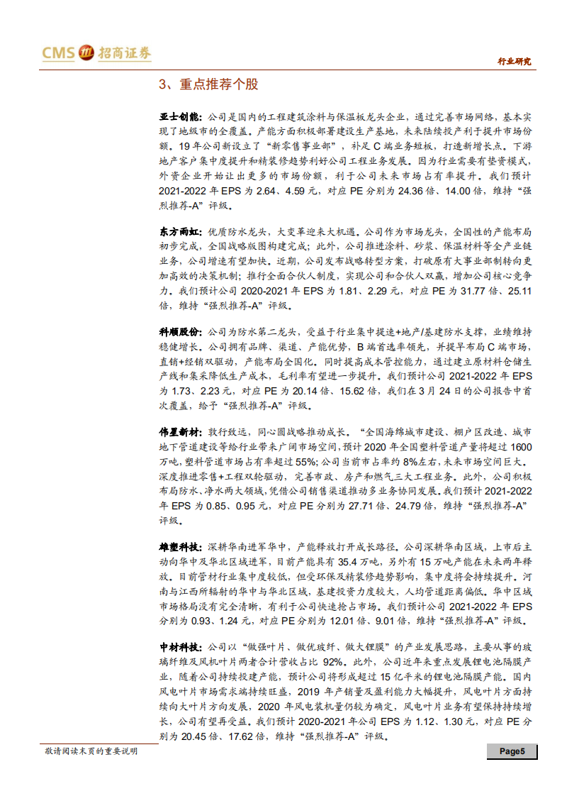 建材行业定期报告：行业持续集中，关注消费建材龙头-210605.pdf 第5页