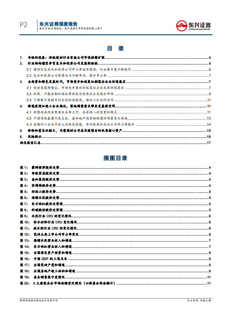 建材行业深度报告：集中度提升孕育老建材核心资产-20200806.pdf 第2页