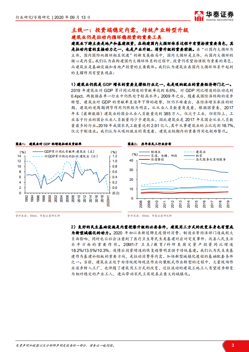 建材行业十四五&middot;双循环之周期大宗专题：传统投资稳内需，新材料引领升级-20200913.pdf 第3页