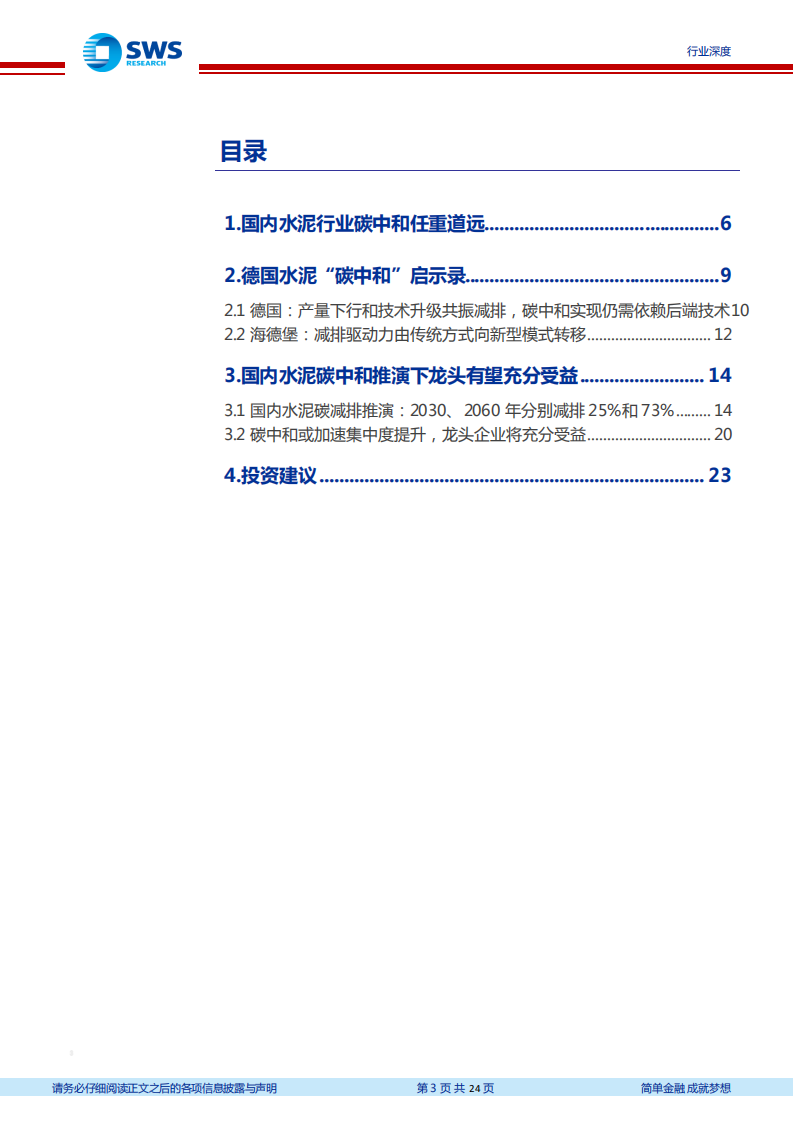 建材行业碳中和系列报告1：从德国水泥发展看中国水泥碳中和之路-210330.pdf 第3页