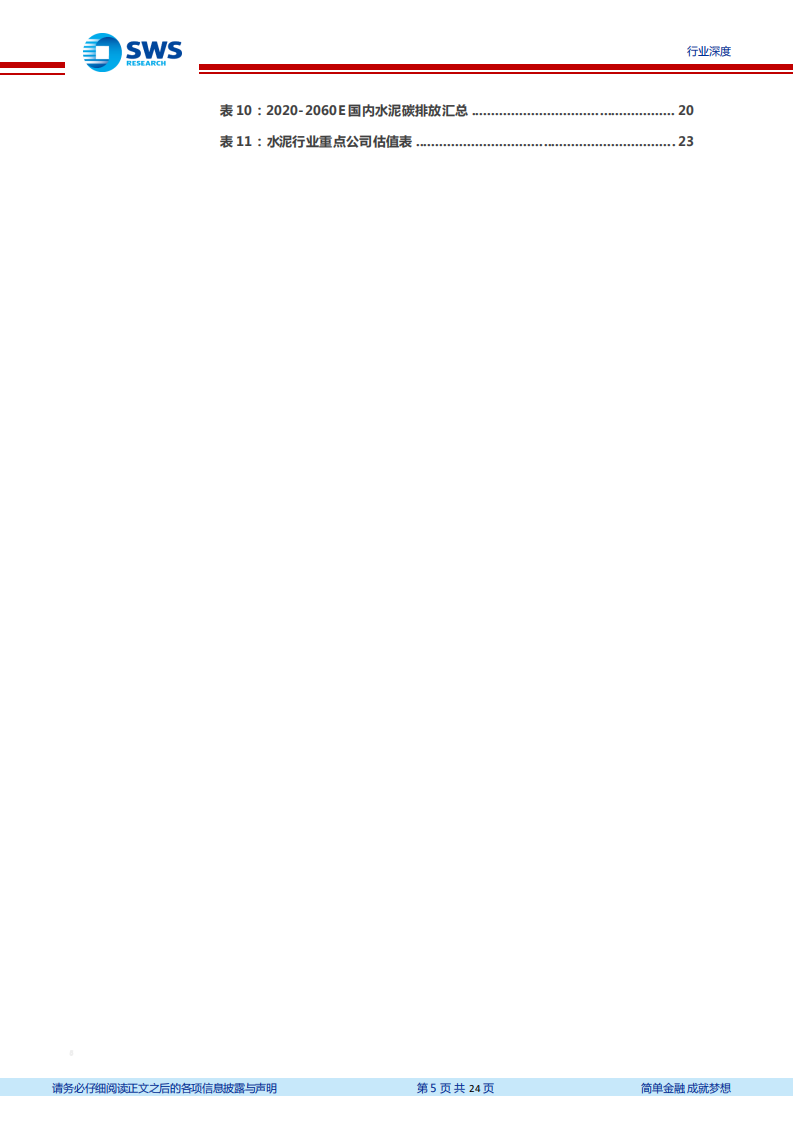 建材行业碳中和系列报告1：从德国水泥发展看中国水泥碳中和之路-210330.pdf 第5页
