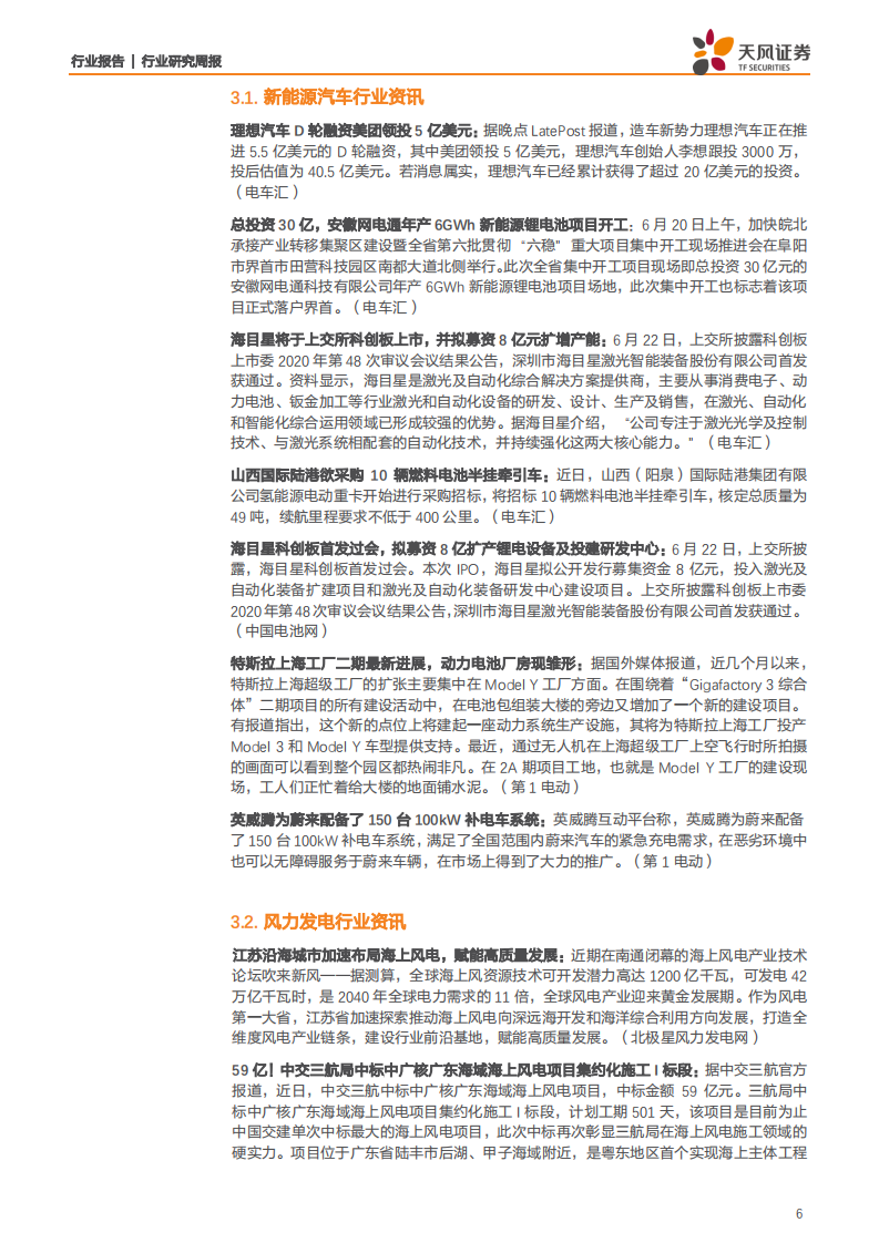 电气设备行业：光伏正银进口替代空间大，HJT产业化催生低温银浆需求-200628.pdf 第6页