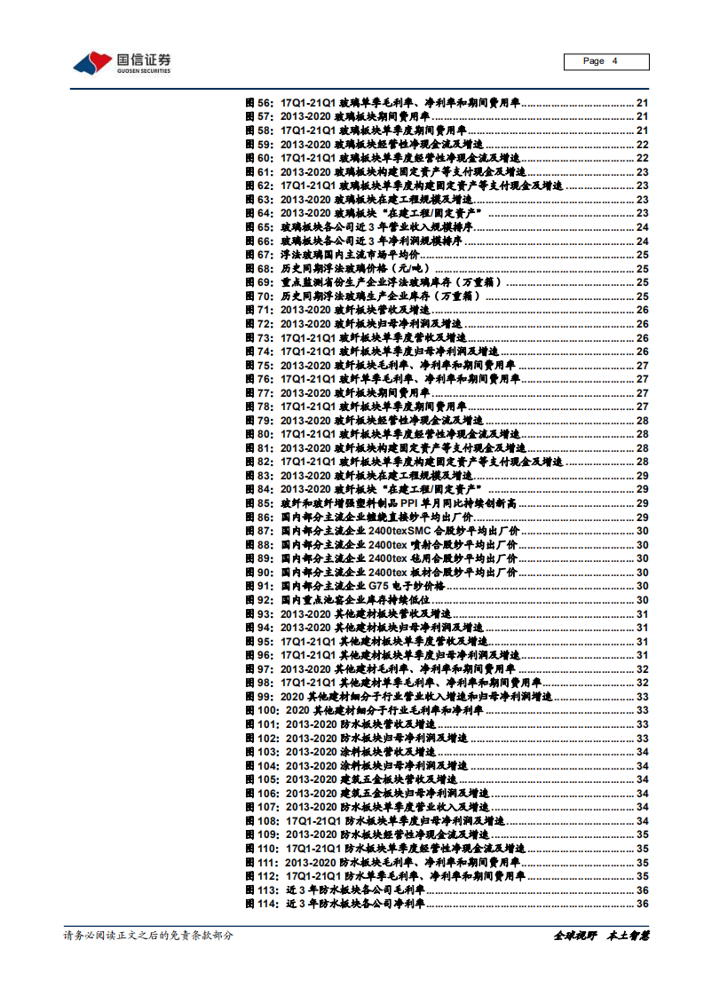 建材行业投资专题：回归本位，关注低估值、强业绩的优质品种-210625.pdf 第4页
