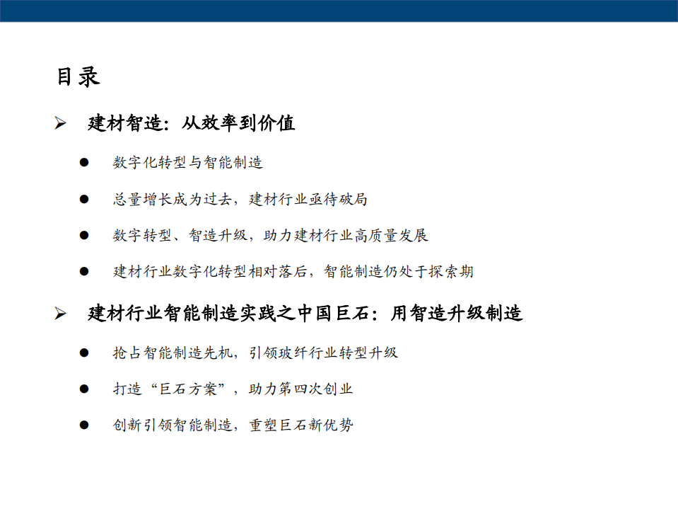 建材行业投资专题：建材智造，中国巨石-210623.pdf 第2页