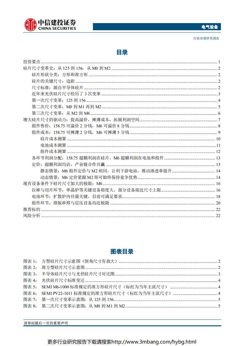 电气设备行业：硅片即将跨入166时代，隆基引领M6单晶硅片变革-190628.pdf 第2页