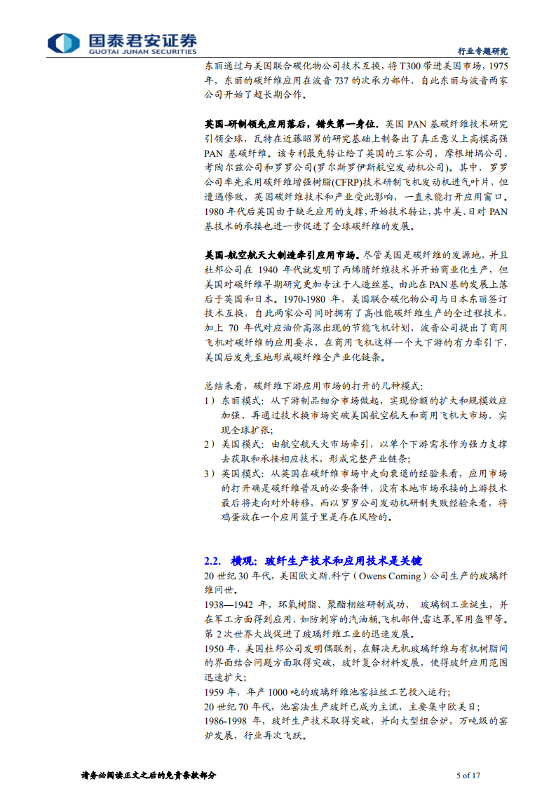 建材行业新材料思考系列：制品星星火破原丝重重障-210317.pdf 第5页