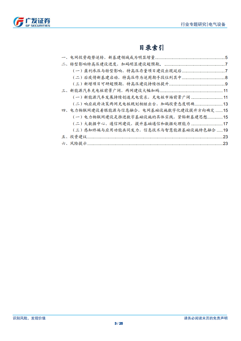 电气设备行业：国网发力新基建，三领域景气度提升明显-200520.pdf 第3页