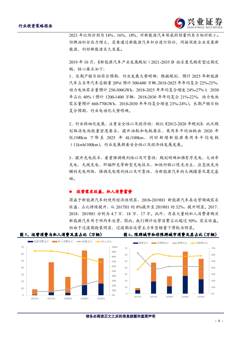 电气设备行业：海外放量在即，全球供应提速-191025.pdf 第6页