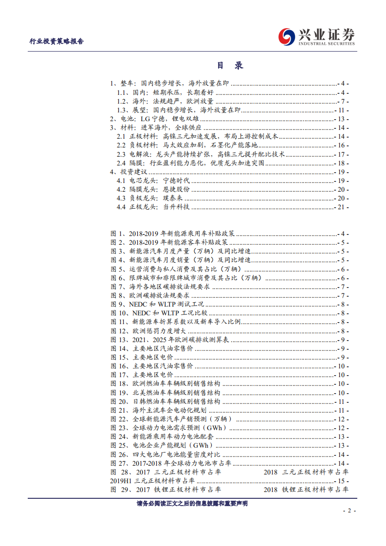 电气设备行业：海外放量在即，全球供应提速-191025.pdf 第2页