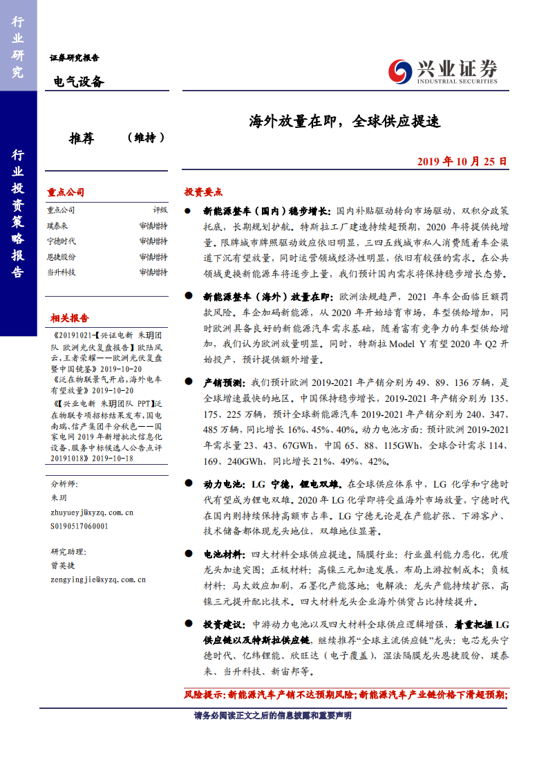 电气设备行业：海外放量在即，全球供应提速-191025.pdf 第1页