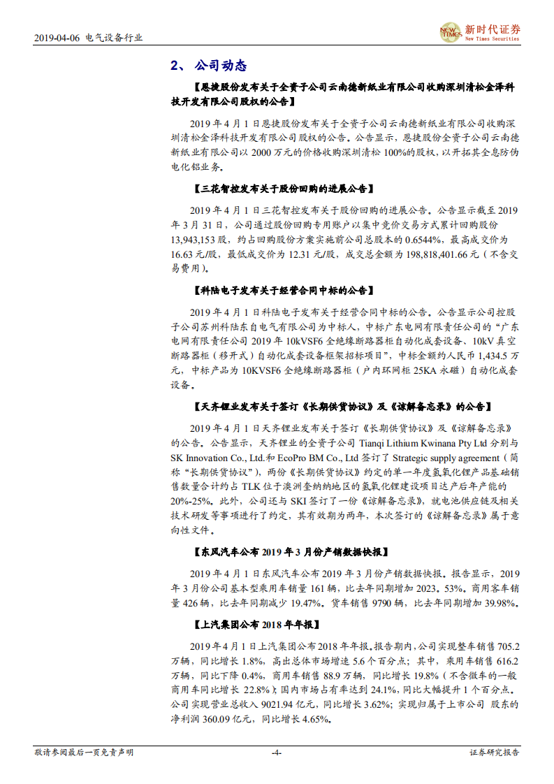 电气设备行业：核电重启预期不断加强，2019年光伏新政有望近期出台.pdf 第4页