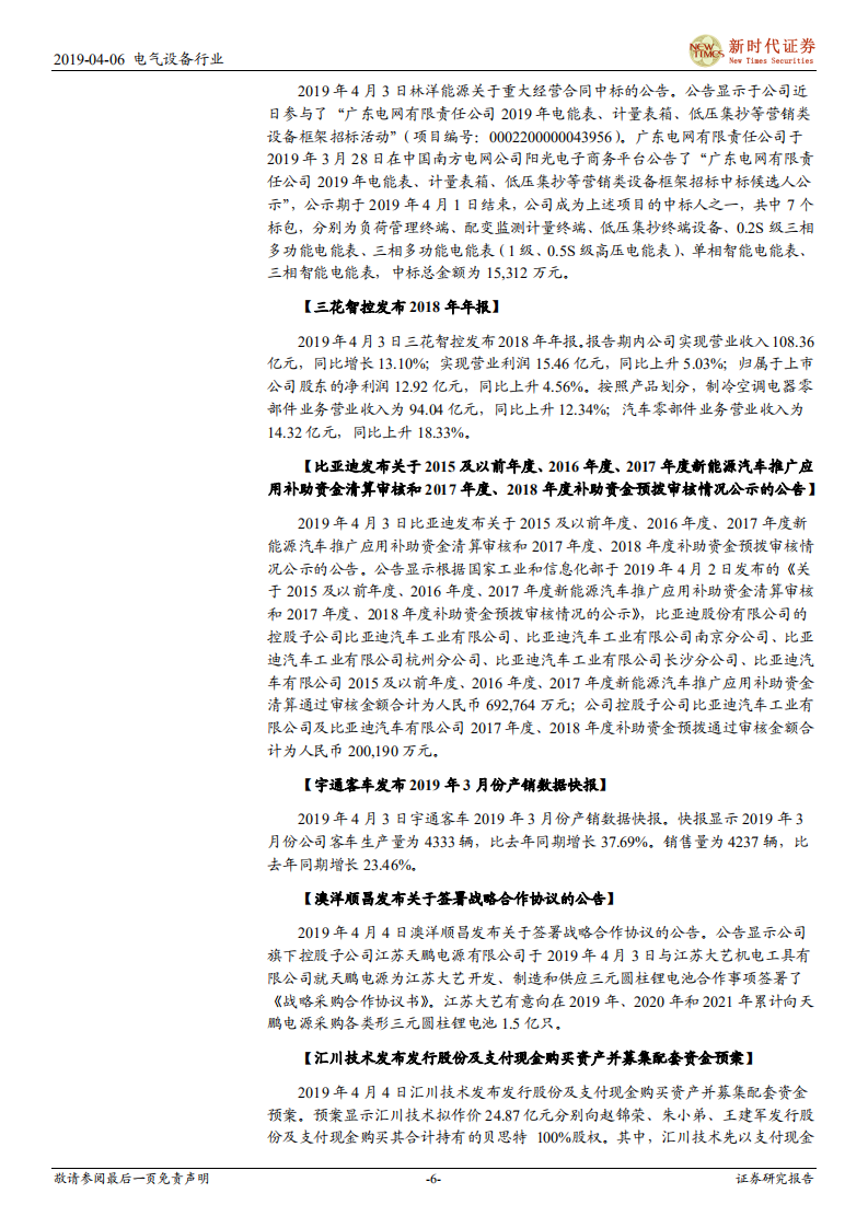 电气设备行业：核电重启预期不断加强，2019年光伏新政有望近期出台.pdf 第6页