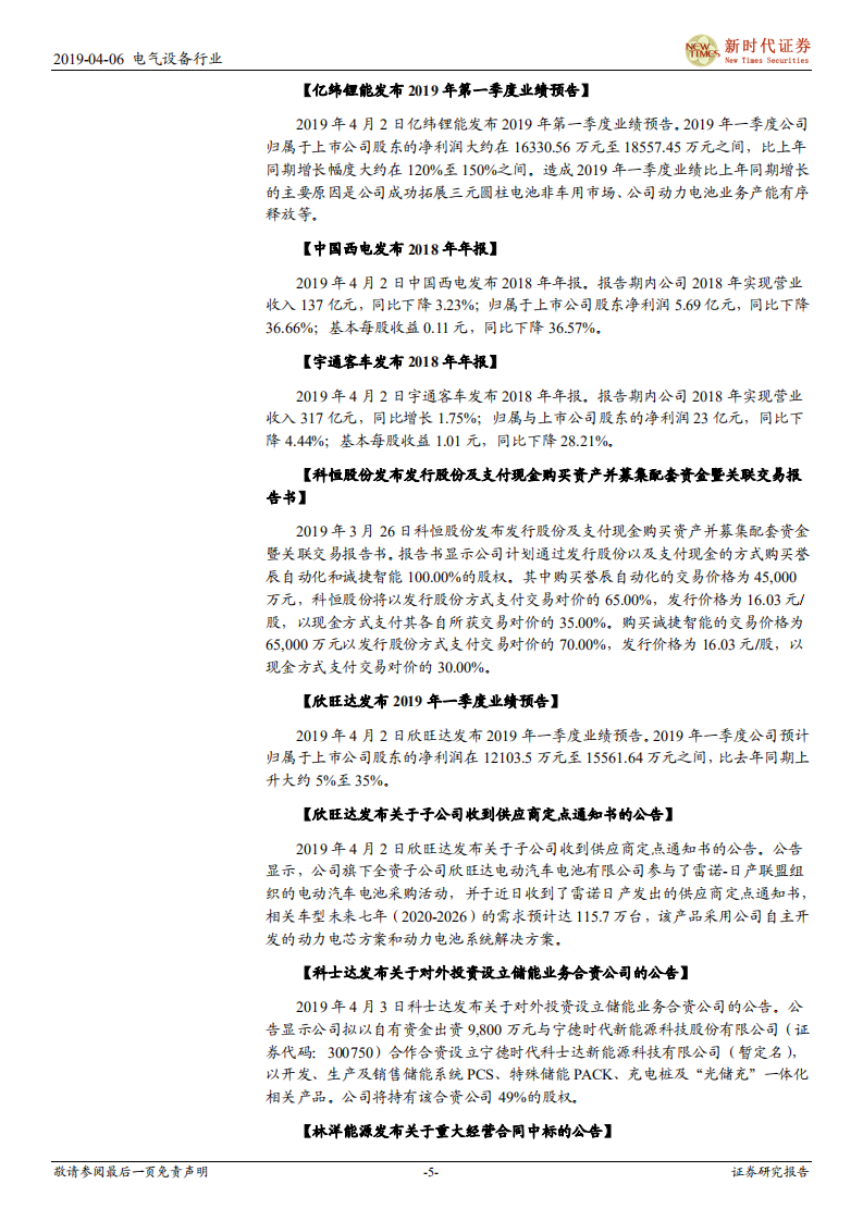 电气设备行业：核电重启预期不断加强，2019年光伏新政有望近期出台.pdf 第5页