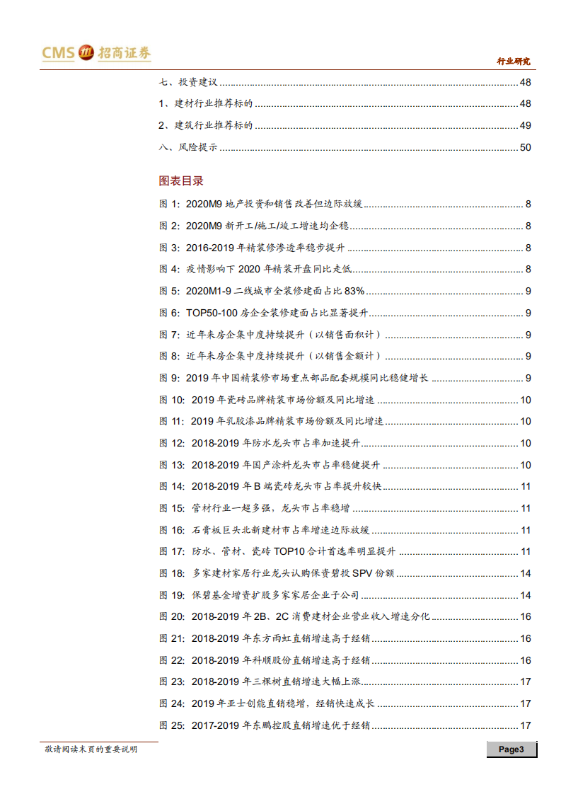 建材与建筑行业2021年度投资策略：朝乾夕惕，与时偕行-20201110.pdf 第3页