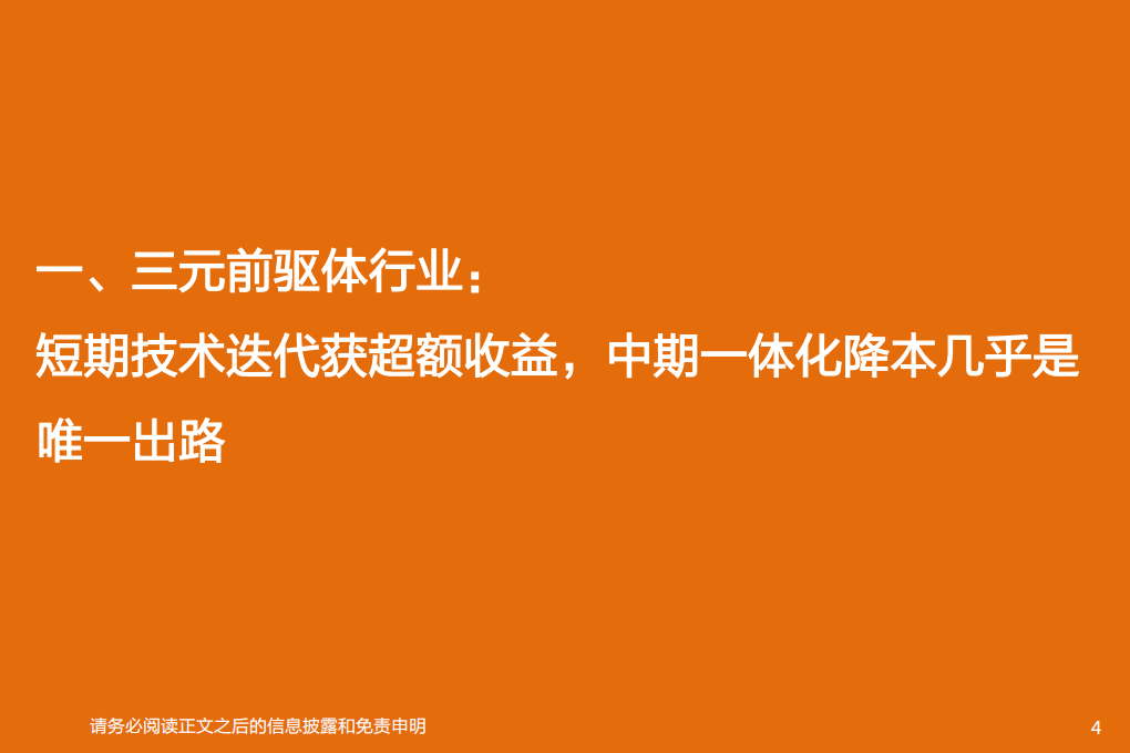 电气设备行业：加速布局镍冶炼，看好三元前驱体一体化大趋势-211007.pdf 第4页