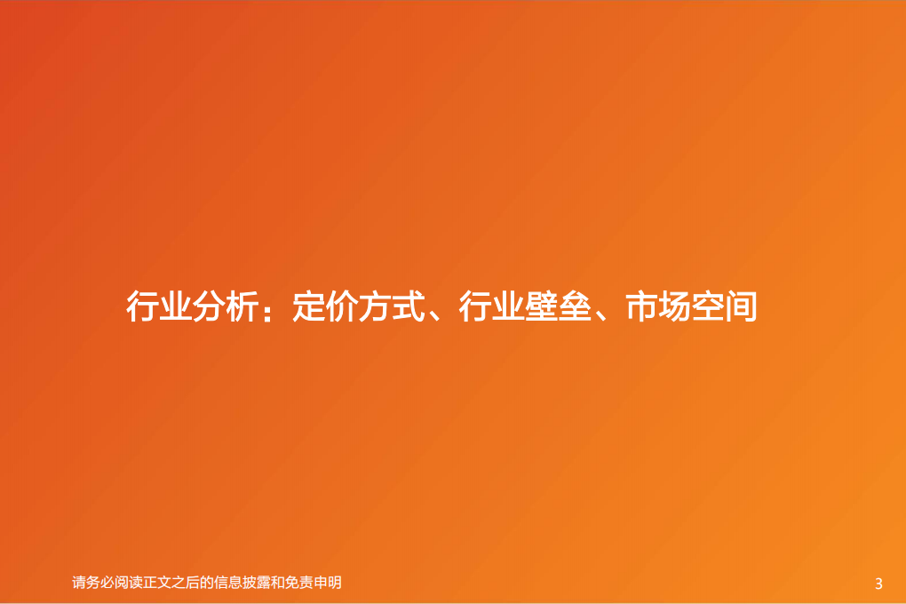 电气设备行业：嘉元科技，从6μ短期供需到公司核心竞争力-200306.pdf 第3页