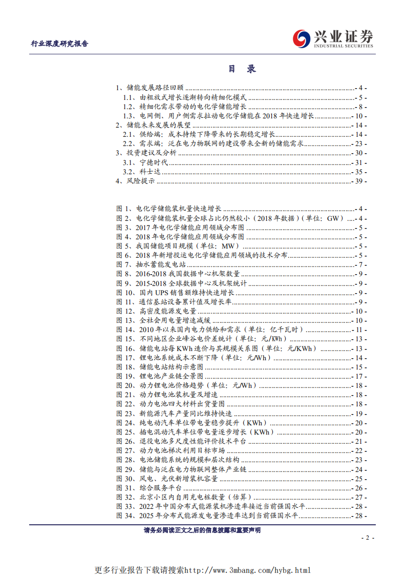 电气设备行业：九万里风鹏正举，电化学储能繁荣的起点-190606.pdf 第2页