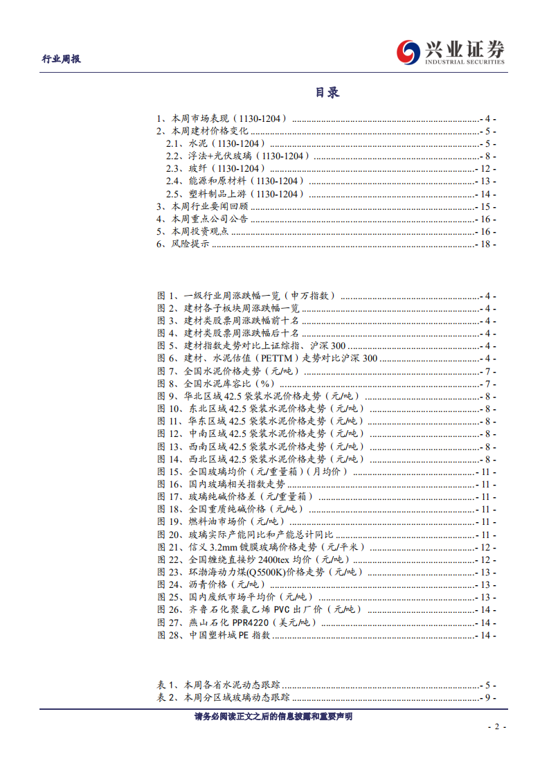 建筑材料行业：玻纤龙头拟定重组，看好份额、结构双升-20201206.pdf 第2页