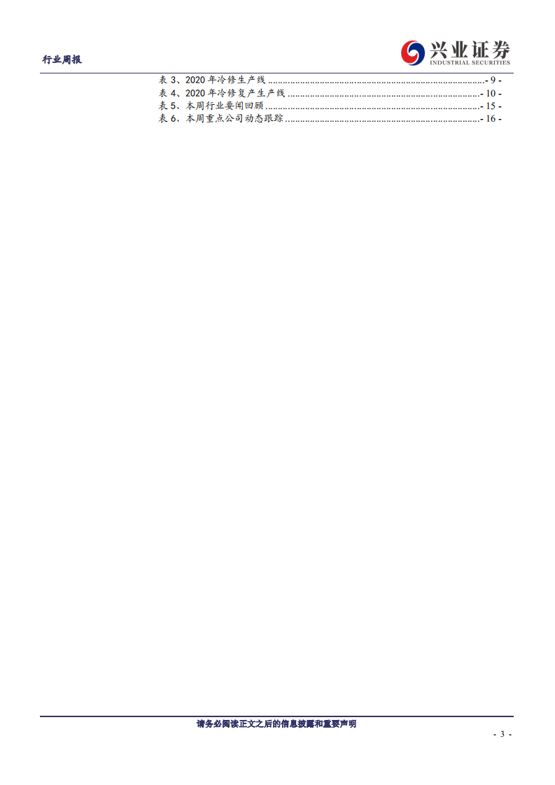 建筑材料行业：玻纤龙头拟定重组，看好份额、结构双升-20201206.pdf 第3页