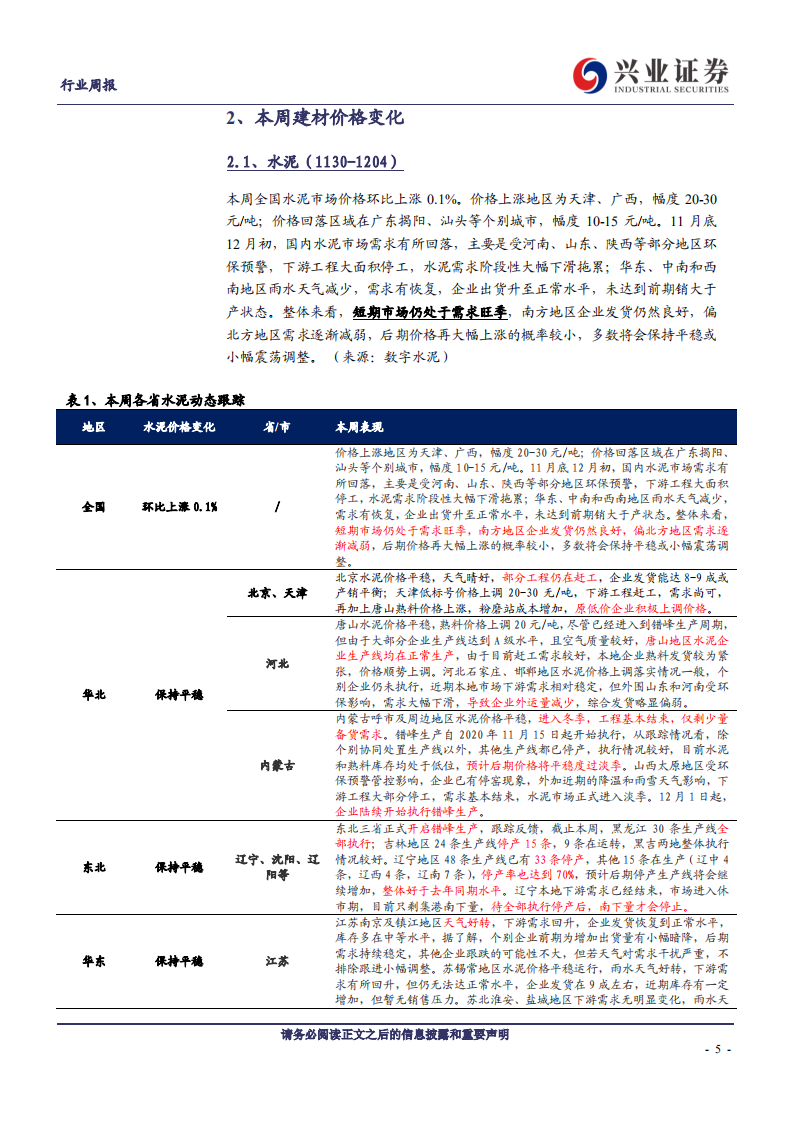 建筑材料行业：玻纤龙头拟定重组，看好份额、结构双升-20201206.pdf 第5页