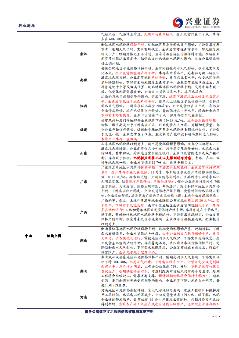 建筑材料行业：玻纤龙头拟定重组，看好份额、结构双升-20201206.pdf 第6页