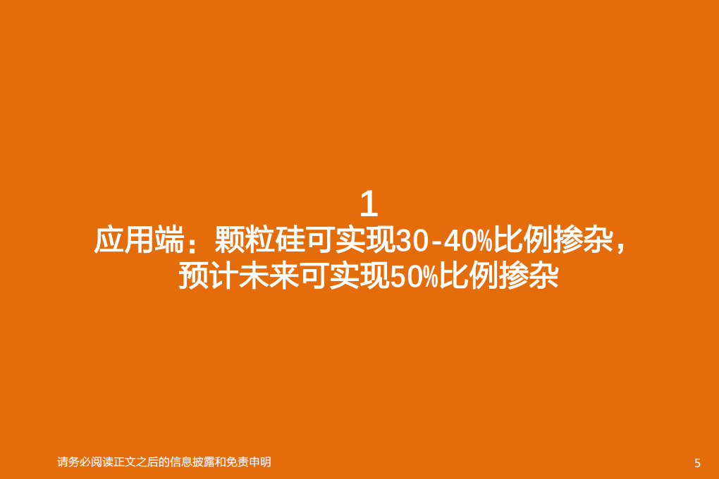 电气设备行业：颗粒硅，低成本+渗透率提升的细分硅料赛道-211115.pdf 第5页