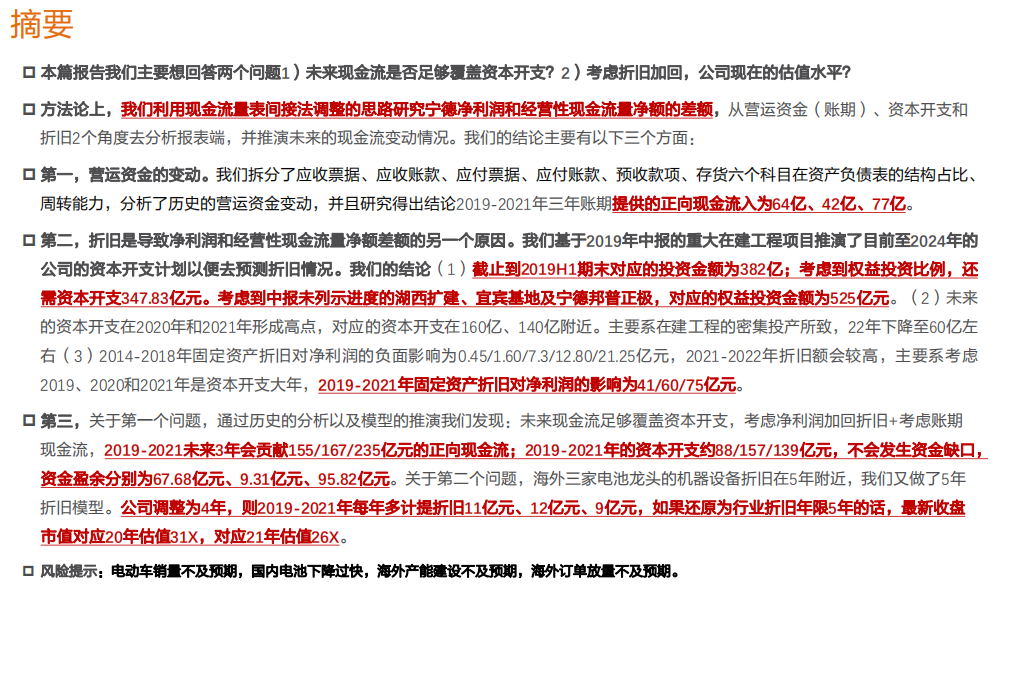 电气设备行业：宁德时代，从现金流量表质量看宁德时代-200106.pdf 第2页