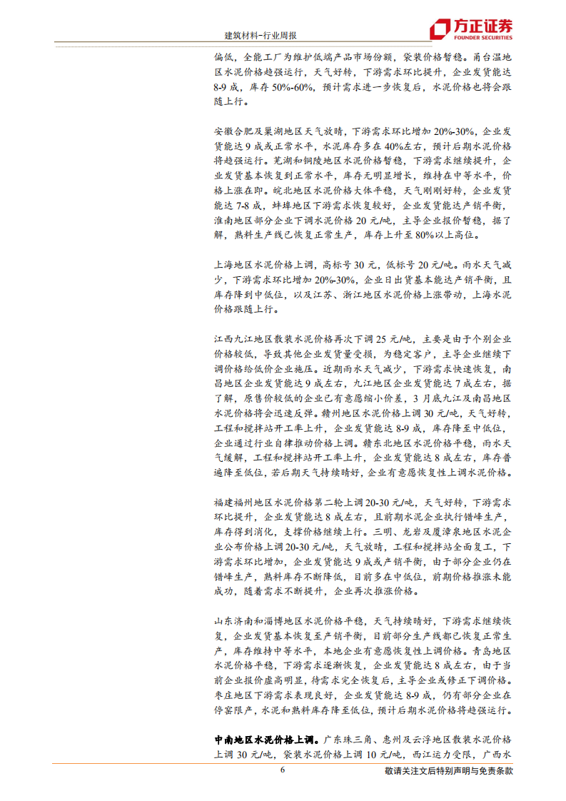建筑材料行业：水泥价格持续上涨，建议关注板块修复行情-210328.pdf 第6页