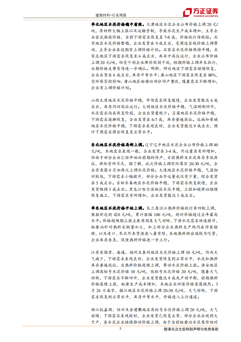 建筑材料行业：水泥价格持续上涨，建议关注板块修复行情-210328.pdf 第5页