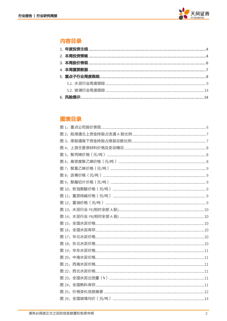 建筑材料行业：天山股份公布收购方案（部分），持续看好消费建材的产业资本逻辑-20200809.pdf 第2页