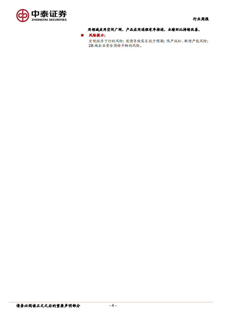 建筑材料行业：顺周期持续推荐玻纤和北新；关注超跌个股科顺等-20201018.pdf 第4页