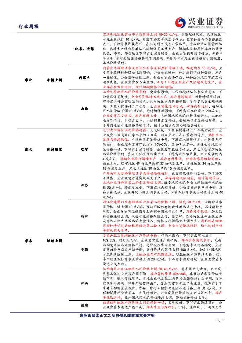 建筑材料行业：旺季正当时，继续重点推荐水泥+消费建材-210405.pdf 第6页