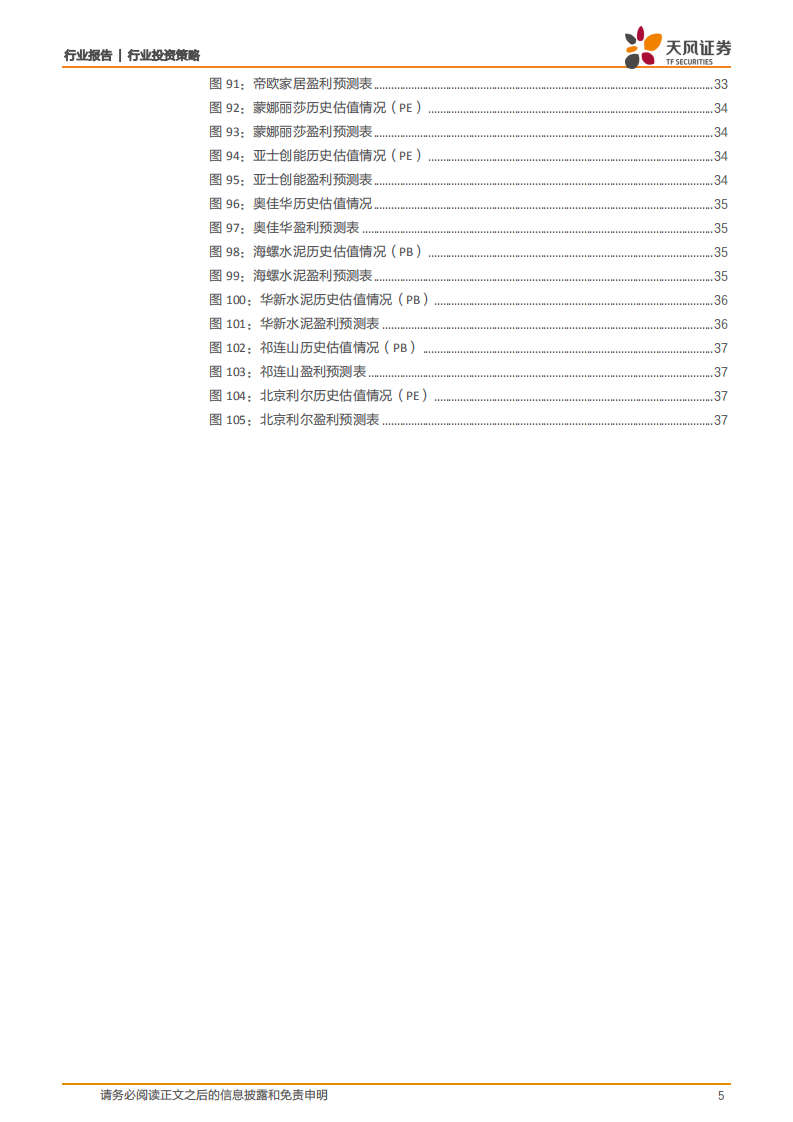 建筑材料行业：新格局、新模式，引领行业发展新时代-20201228.pdf 第5页