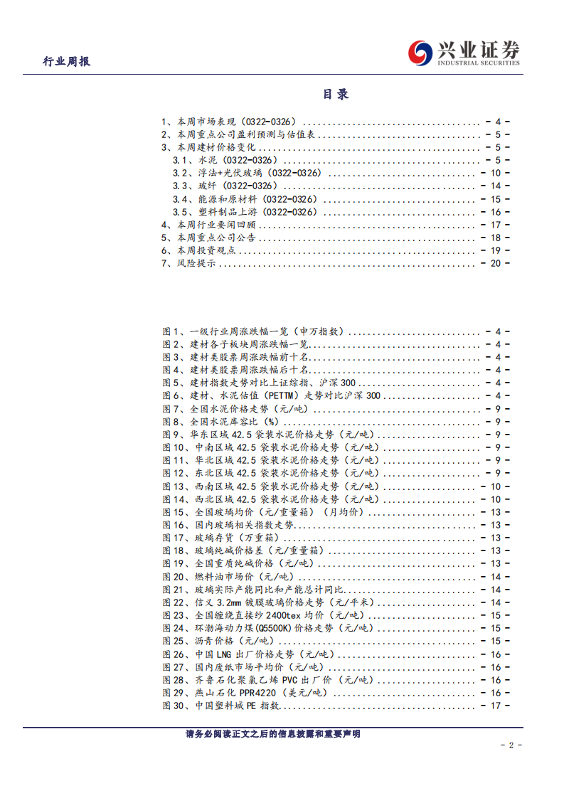 建筑材料行业：再次重点提示水泥股投资机会-210328.pdf 第2页