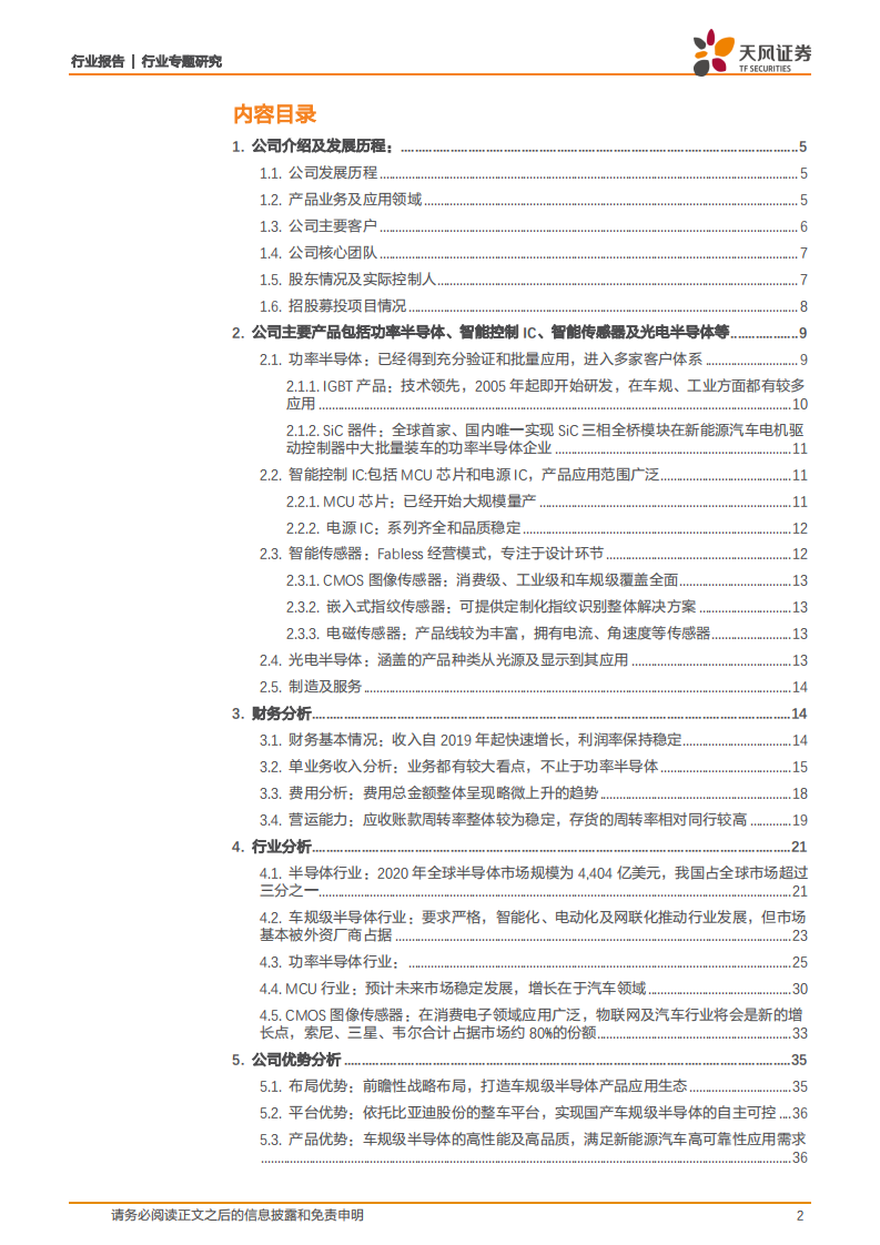 汽车零部件行业专题研究：比亚迪半导体，车规级半导体龙头公司，充分受益于智能电动汽车时代-20220115.pdf 第2页