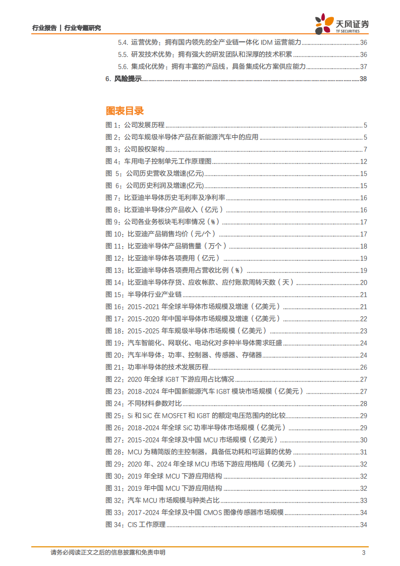 汽车零部件行业专题研究：比亚迪半导体，车规级半导体龙头公司，充分受益于智能电动汽车时代-20220115.pdf 第3页