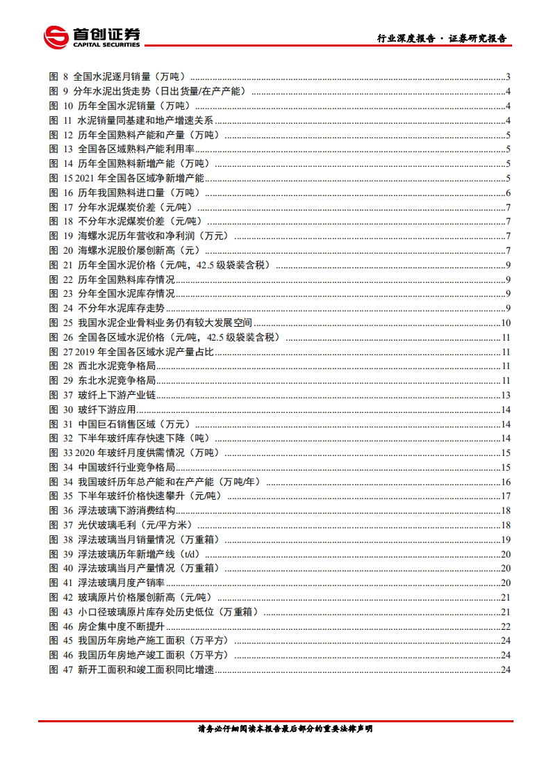 建筑材料行业2021年度投资策略报告：于周期中寻找成长-210108.pdf 第3页