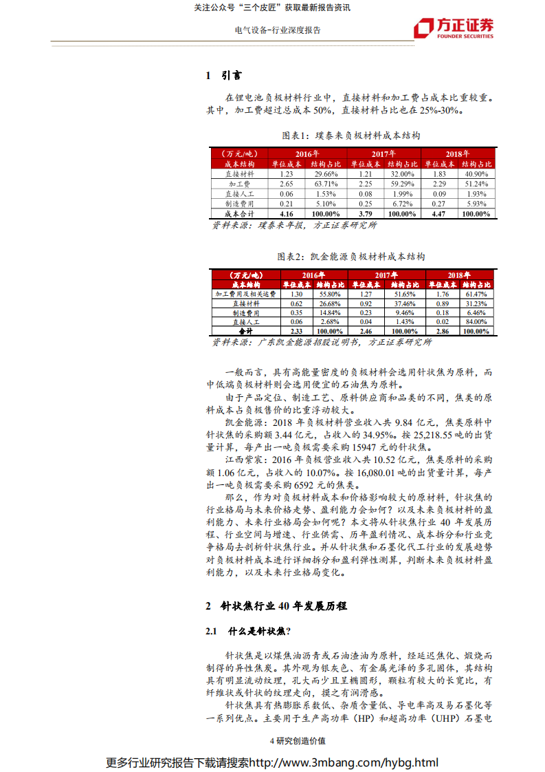 电气设备行业：通过对针状焦与石墨化行业的深度剖析，看负极材料未来盈利与格局-190703.pdf 第4页