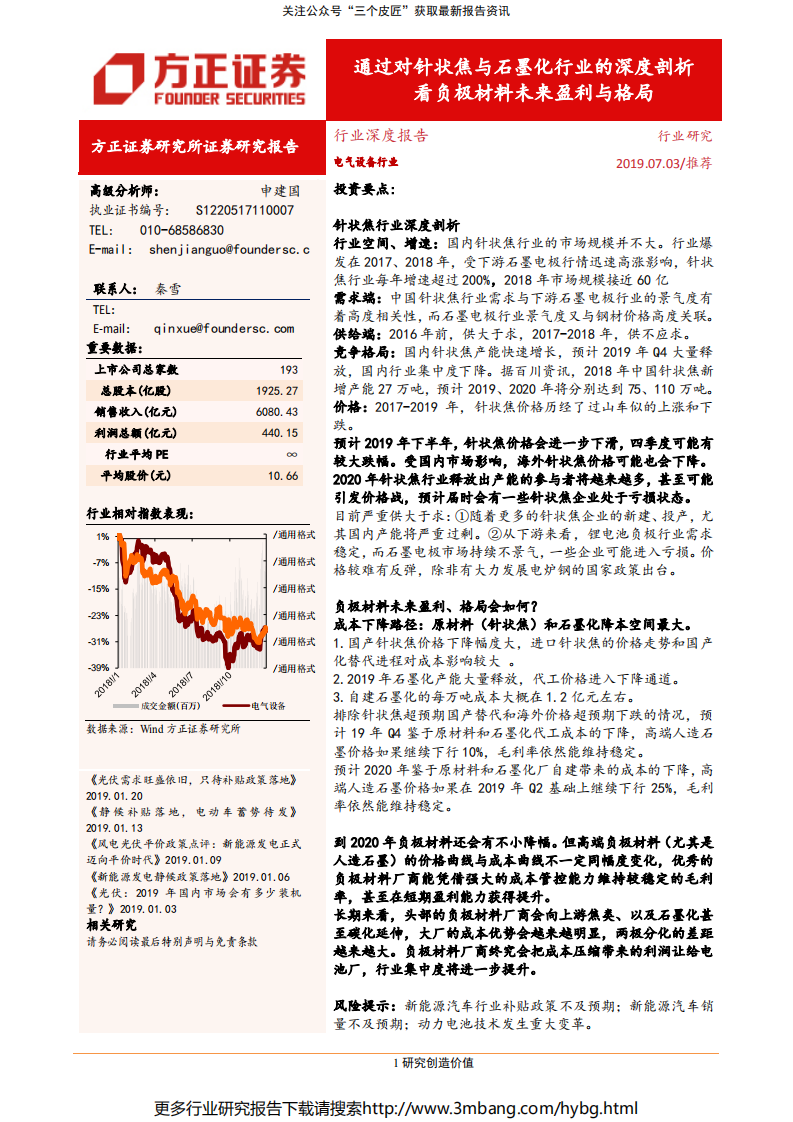 电气设备行业：通过对针状焦与石墨化行业的深度剖析，看负极材料未来盈利与格局-190703.pdf 第1页